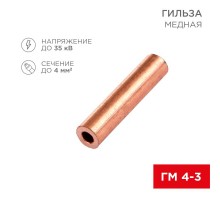 Гильза кабельная ГМ 4-3 (4мм - 3мм) (в упак.100шт)  07-5352-3  Rexant