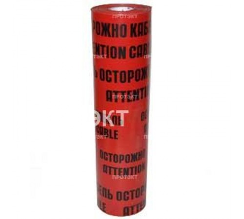 Лента сигнальная ЛСЭ 750x100м Осторожно кабель  ЛСЭ 750  Славпром