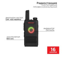 Портативная профессиональная радиостанция REXANT R-1 46-0871  REXANT