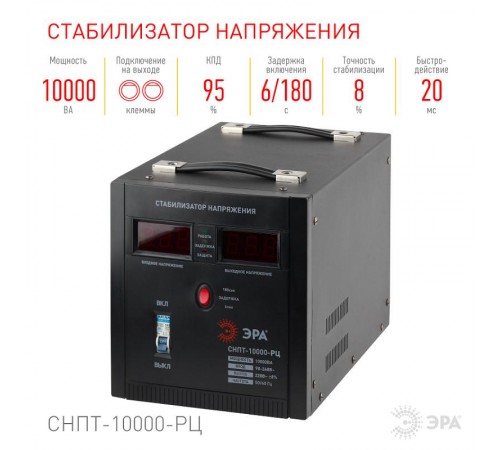 СНПТ-10000-РЦ ЭРА Стабилизатор напряжения переносной, ц.д., 90-260В/220В, 10000ВА  Б0035299  ЭРА