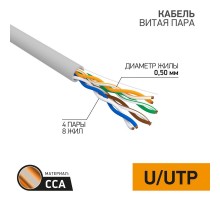 Кабель UTP  4PR  24AWG  CAT5e  100м  01-0043-3-100  PROconnect
