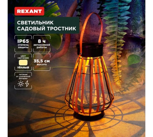 Светильник садовый Тростник, 35,5см, 3000К, встроенный аккумулятор, солнечная панель, коллекция Бали  602-2410  REXANT
