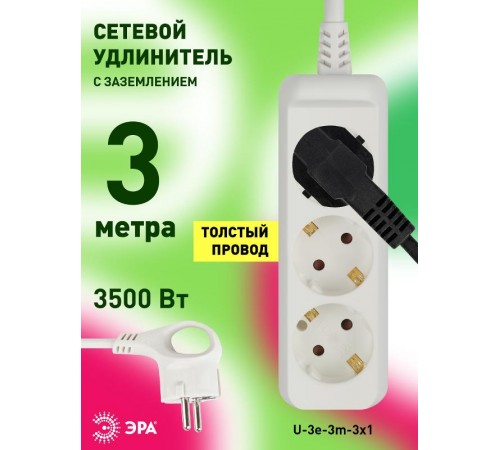 Удлинитель 3 гнезда 3м с/з 16А U-3e-3m ПВС  Б0028370  ЭРА