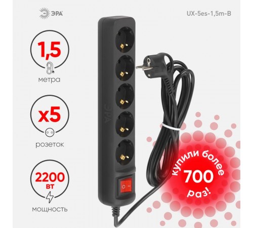 Удлинитель электрический UX-5es-1,5m-B с заземлением с выключателем 5 розеток 1,5м ПВС 3x0,75мм2 черный  Б0057730  ЭРА