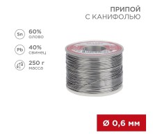 Припой с канифолью 250 г d=0.6 мм (Sn60 Pb40 Flux 2.2 %)  09-3311  REXANT