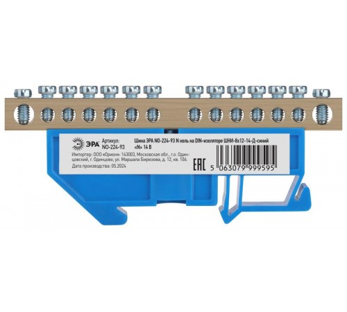 Шина  NO-224-93 N ноль на DIN-изоляторе ШНИ-8х12-14-Д-синий  Б0062906  ЭРА