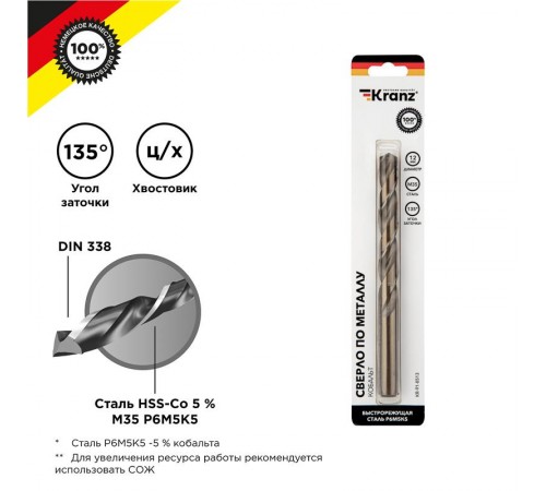 Сверло по металлу KRANZ Кобальт 12 мм, сталь HSS-Co 5 % M35 P6M5K5 DIN 338 KR-91-0513  Kranz
