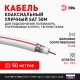 ЭРА Кабель коаксиальный SAT 50 М, 75 Ом, Cu/(оплётка Cu 75%), PVC, цвет белый, бухта 50 м  Б0044620  ЭРА