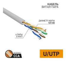 Кабель UTP  4PR  24AWG  CAT5e  305м  CCA  01-0043-3  PROconnect