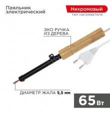 Паяльник ПД 220В 65Вт деревянная ручка ЭПСН (Россия)  12-0265  REXANT