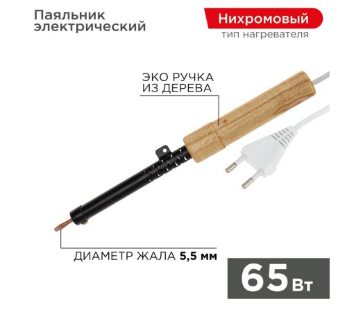 Паяльник ПД 220В 65Вт деревянная ручка ЭПСН (Россия)  12-0265  REXANT