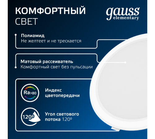 Светильник  Elementary Downlight круг26W 2250lm 4000K 170-260V IP20 220*26 белый LED 1/40  997520224  Gauss
