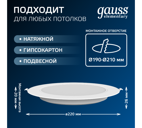 Светильник  Elementary Downlight круг26W 2250lm 4000K 170-260V IP20 220*26 белый LED 1/40  997520224  Gauss