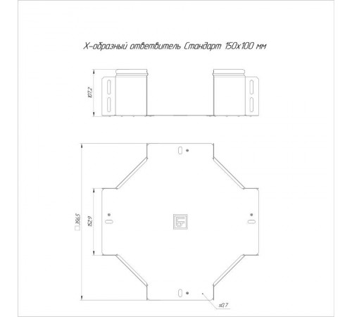 Ответвитель Х-образный Стандарт 150х100  PR16.8499  Промрукав