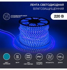 LED лента 220В, 13*8 мм, IP65, SMD 5050, 60 LED/m Синяя, бухта 50 м Neon-Night