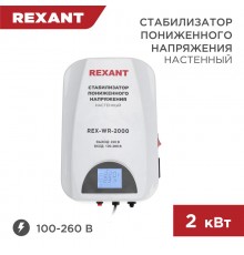 Стабилизатор пониженного напряжения настенный REX-WR-2000  11-5044  REXANT