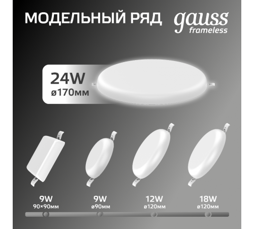 Встраиваемый светильник Frameless круг 24W 4000K 1/30  967511224  Gauss
