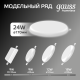 Встраиваемый светильник Frameless круг 24W 4000K 1/30  967511224  Gauss