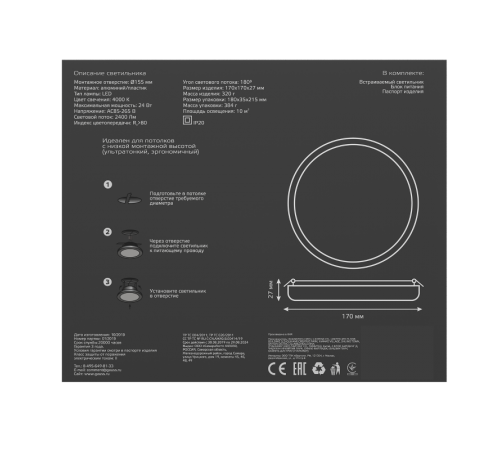 Встраиваемый светильник Frameless круг 24W 4000K 1/30  967511224  Gauss