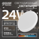 Встраиваемый светильник Frameless круг 24W 4000K 1/30  967511224  Gauss