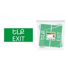 Знак "ВЫХОД" 200х100мм (армянский язык)  SQ0817-0071  TDM