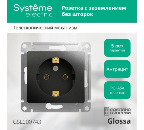 Glossa Антрацит Розетка с заземлением, 16А  GSL000743  SE