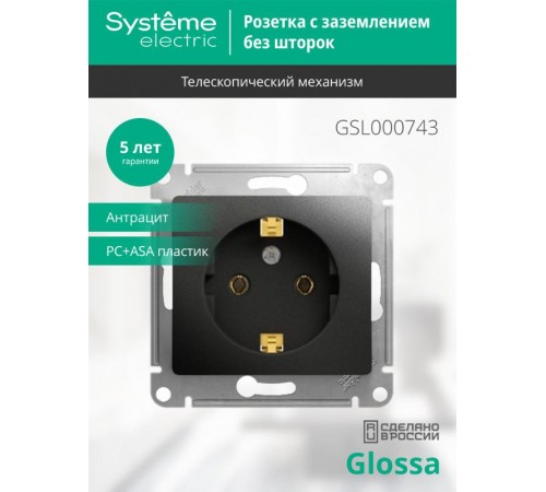 Glossa Антрацит Розетка с заземлением, 16А  GSL000743  SE