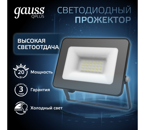 Прожектор светодиодный Qplus 20W 1800lm IP65 6500К черный   613511320  Gauss