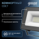 Прожектор светодиодный Qplus 20W 1800lm IP65 6500К черный   613511320  Gauss