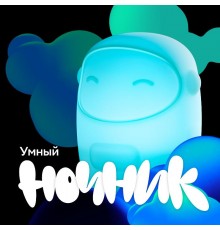 Умный детский ночник  SBDV-00126  Sber