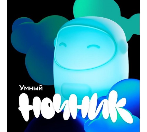 Умный детский ночник  SBDV-00126  Sber