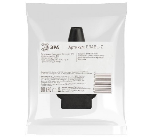 Заглушка для Белт-лайт ERABL- Z   (на 2 жил.), черный (10/500/15000)  Б0049181  ЭРА