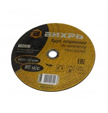 Круг отрезной по металлу 230х2,5х22 мм  73/1/3/39  ВИХРЬ