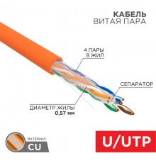 Кабель UTP  4PR  23AWG  CAT6  305м нг(А)-HF  01-0050  REXANT