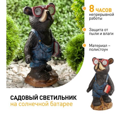 Cветильник садовый декоративный SL-RSN27-BEAR1 на солнечной батарее, полистоун, цветной, 27 см  Б0018812  ЭРА