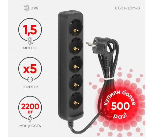 Удлинитель электрический UX-5e-1,5m-B с заземлением 5 розеток 1,5 м ПВС 3х0,75мм2 10А черный  Б0057724  ЭРА
