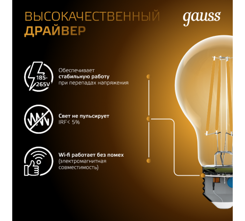 Лампа светодиодная Filament А60 12W 1200lm 2700К Е27 LED  102902112  Gauss
