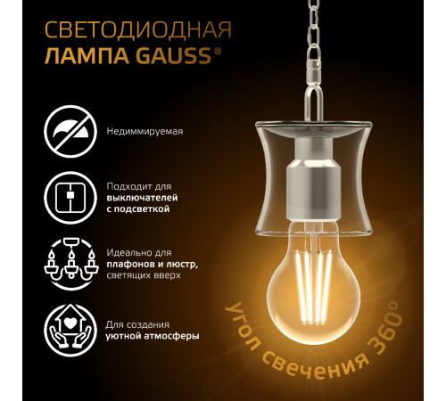 Лампа светодиодная Filament А60 12W 1200lm 2700К Е27 LED  102902112  Gauss