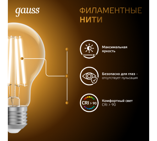 Лампа светодиодная Filament А60 12W 1200lm 2700К Е27 LED  102902112  Gauss