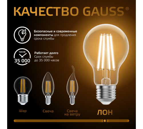 Лампа светодиодная Filament А60 12W 1200lm 2700К Е27 LED  102902112  Gauss
