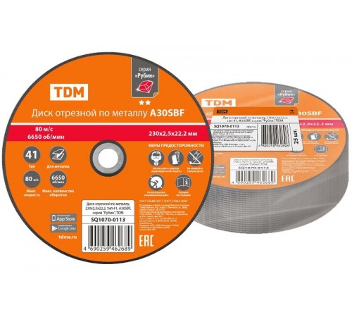 Диск отрезной по металлу, 230х2,5х22,2, тип 41, A30SBF, серия "Рубин",  SQ1070-0113  TDM
