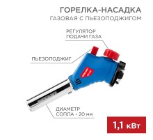 Газовая горелка-насадка GT-34 360° с пьезоподжигом  12-0034  Rexant