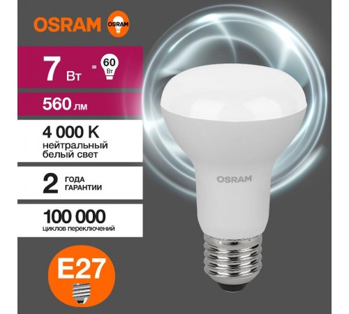 Лампа светодиодная LED Value R63 8W/840 230V E27 10X1       4058075581913  OSRAM