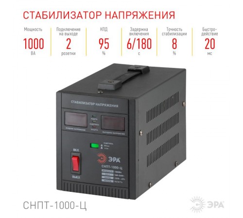 Стабилизатор напряжения СНПТ-1000-Ц   переносной, ц.д., 140-260В/220/В, 1000ВА (4/96) Б0020158  ЭРА