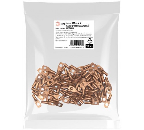 Наконечник кабельный  ТМ 6-6-4 медный ГОСТ 7386-80   Б0062565  ЭРА