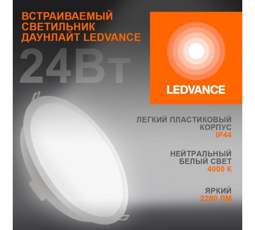 Светильник светодиодный ECOCLASS DL 24Вт 840 WT IP44  4058075644311  LEDVANCE