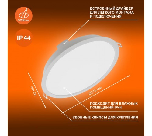 Светильник светодиодный встраиваемый ECOCLASS DL 24Вт 6500К 2280 Лм IP44  4058075644335  LEDVANCE