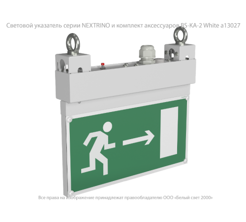 Световой указатель аварийного освещения BS-NEXTRINO-71-S1-INEXI3 White  a15516  Белый свет