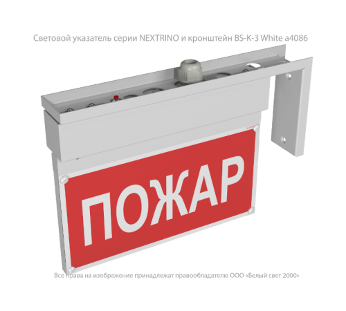 Световой указатель аварийного освещения BS-NEXTRINO-71-S1-INEXI3 White  a15516  Белый свет
