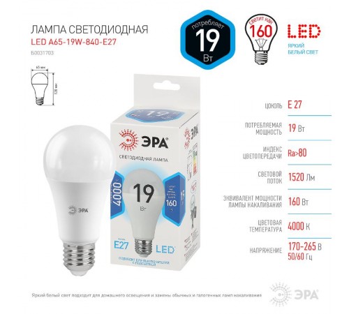 Лампа светодиодная LED 19Вт Е27 4000К A65-19W-840-E27  Б0031703  ЭРА